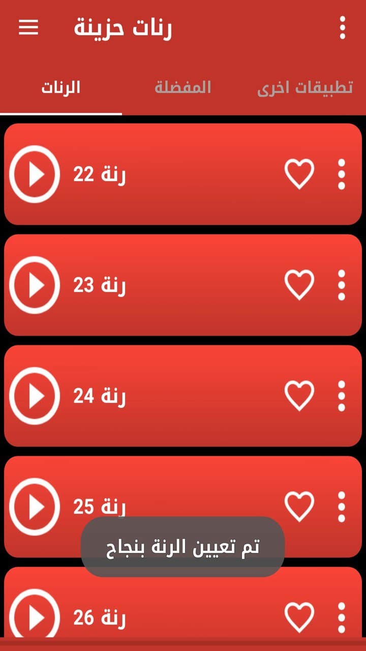 رنات حزينة روعة بدون انترنت screenshot image 6_Popularmodapk.com