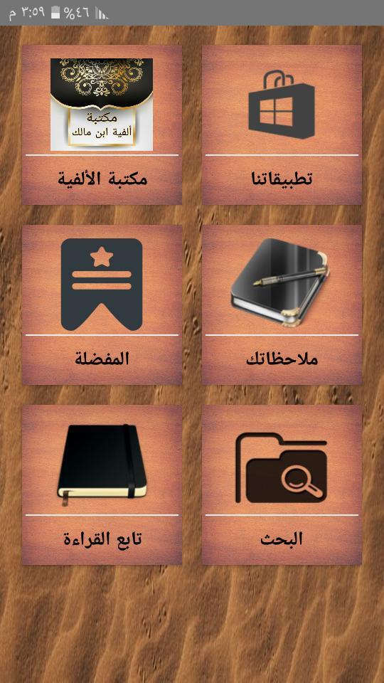 مكتبة ألفية ابن مالك وشرحها screenshot image 6_Popularmodapk.com