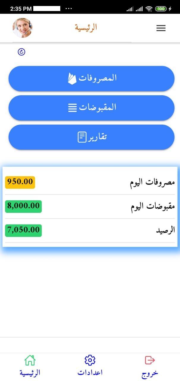 المصروفات screenshot image 6_Popularmodapk.com