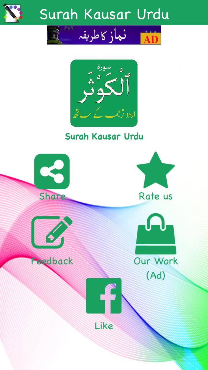 Surah Kausar (سورة الكوثر) wit screenshot image 9_Popularmodapk.com