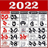 Bengali calendar 2022 বাংলা ক্যালেন্ডার  20228.1.197_rowtechapk.com