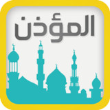 المؤذن والقبلة و حصن المسلم2.6.8_rowtechapk.com