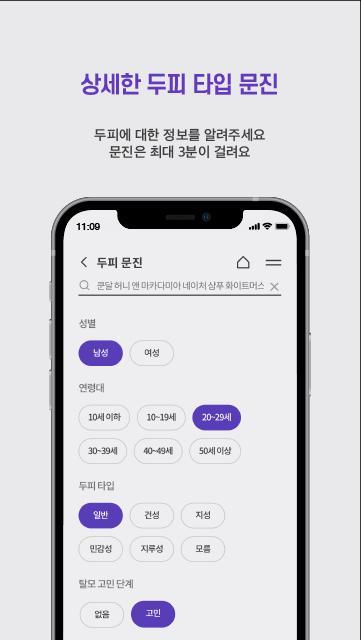 위드비컨(WithBecon) 탈모 및 두피 케어 솔루션 screenshot image 12_Popularmodapk.com
