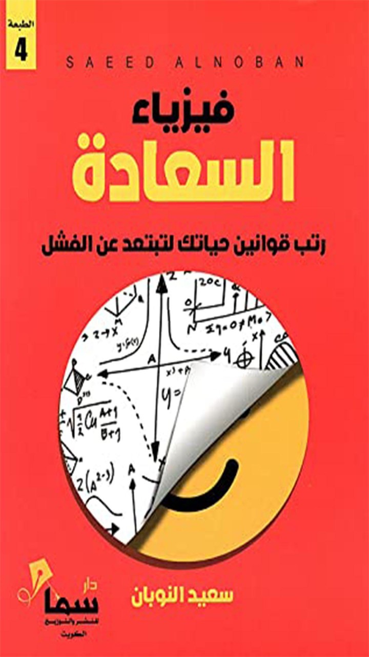 كتاب فيزياء السعادة screenshot image 20_Popularmodapk.com