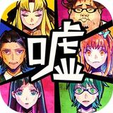 谎言侦探(BETA)1.0_rowtechapk.com
