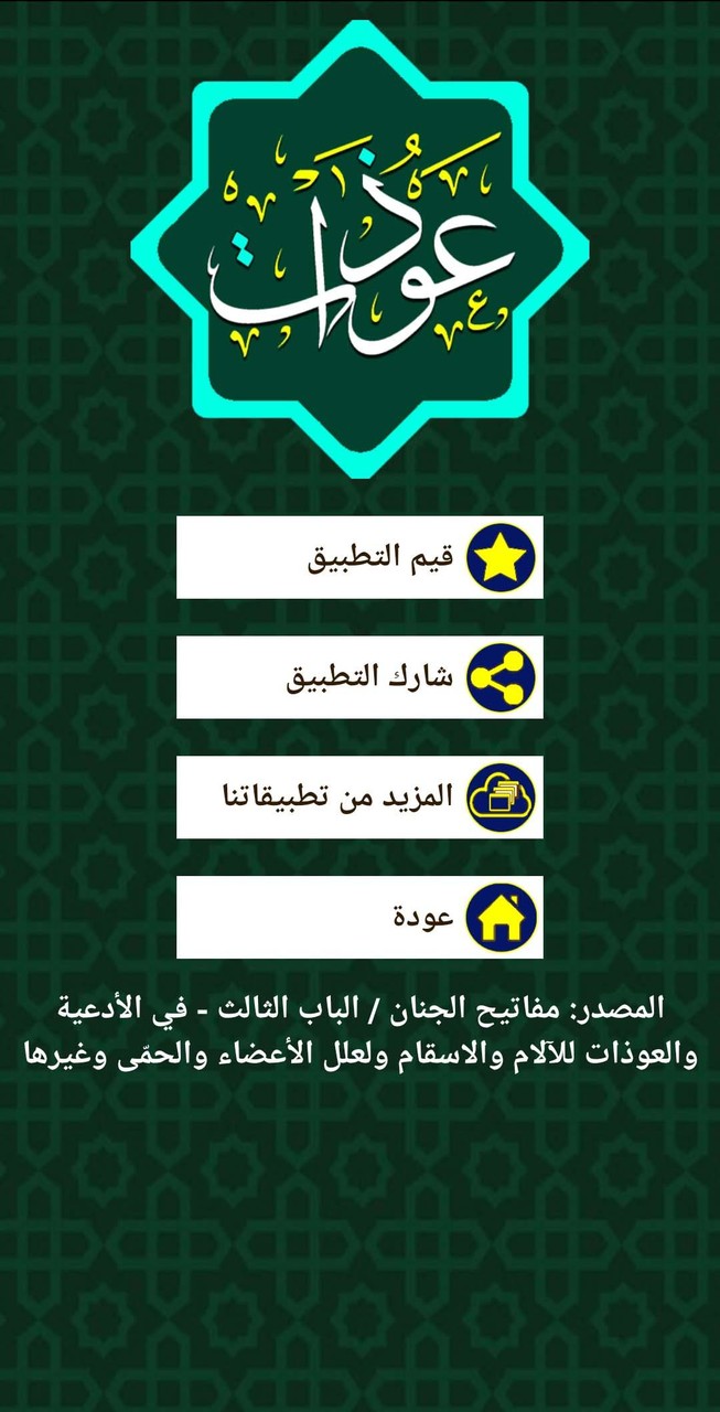 عوذات اهل البيت (ع) screenshot image 9_Popularmodapk.com