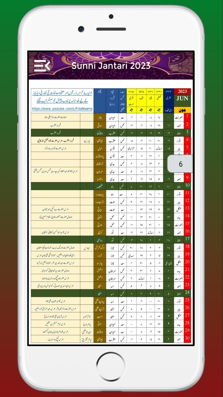 Sunni Jantri Urdu 23 سنی جنتری screenshot image 8_Popularmodapk.com