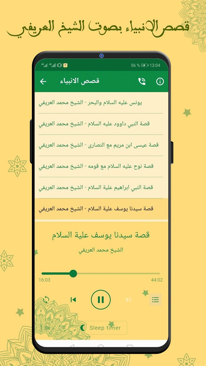 قصص الانبياء بصوت محمد العريفي screenshot image 23_Popularmodapk.com