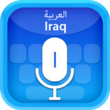 Arabic (Iraq) Voice Typing Key1.0_rowtechapk.com
