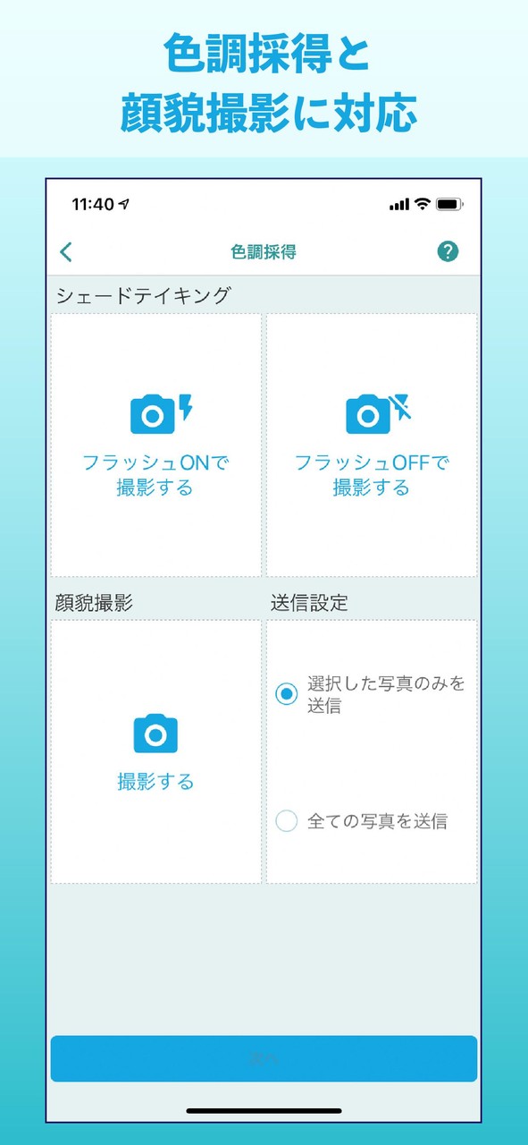 色調採得アシスト 歯科医院様向けシェードテイキング補助アプリ screenshot image 32_Popularmodapk.com