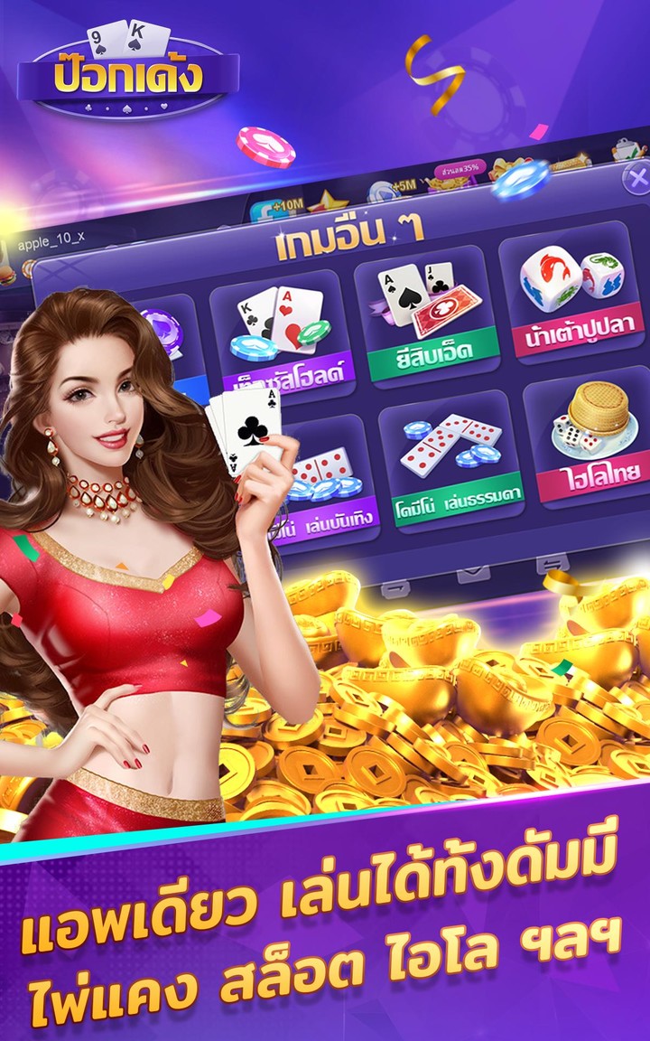 ป๊อกเด้ง -มีดัมมี ไพ่แคง ไฮโล screenshot image 4_Popularmodapk.com