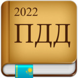 ПДД Казахстан 20224.9.1_rowtechapk.com