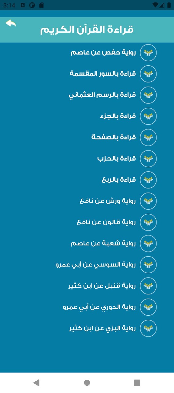 القرآن ابحث screenshot image 9_Popularmodapk.com