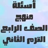 أسئلة الصف الرابع الإبتدائي1.0_rowtechapk.com