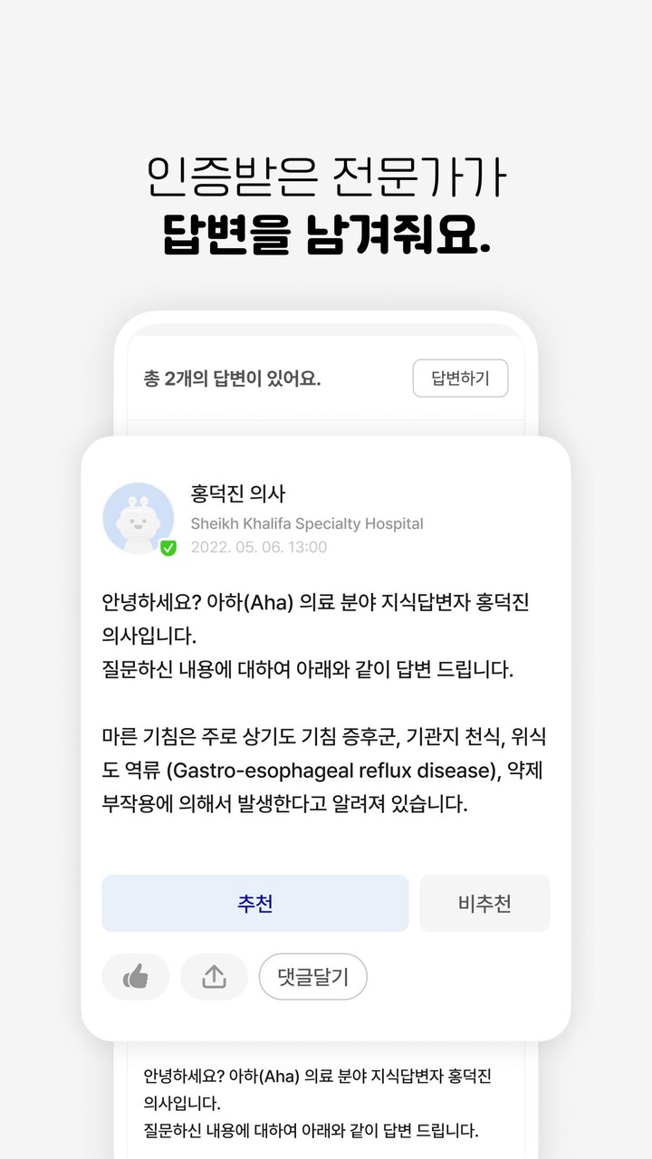 아하 | 궁금할 땐, 아하! screenshot image 6_Popularmodapk.com