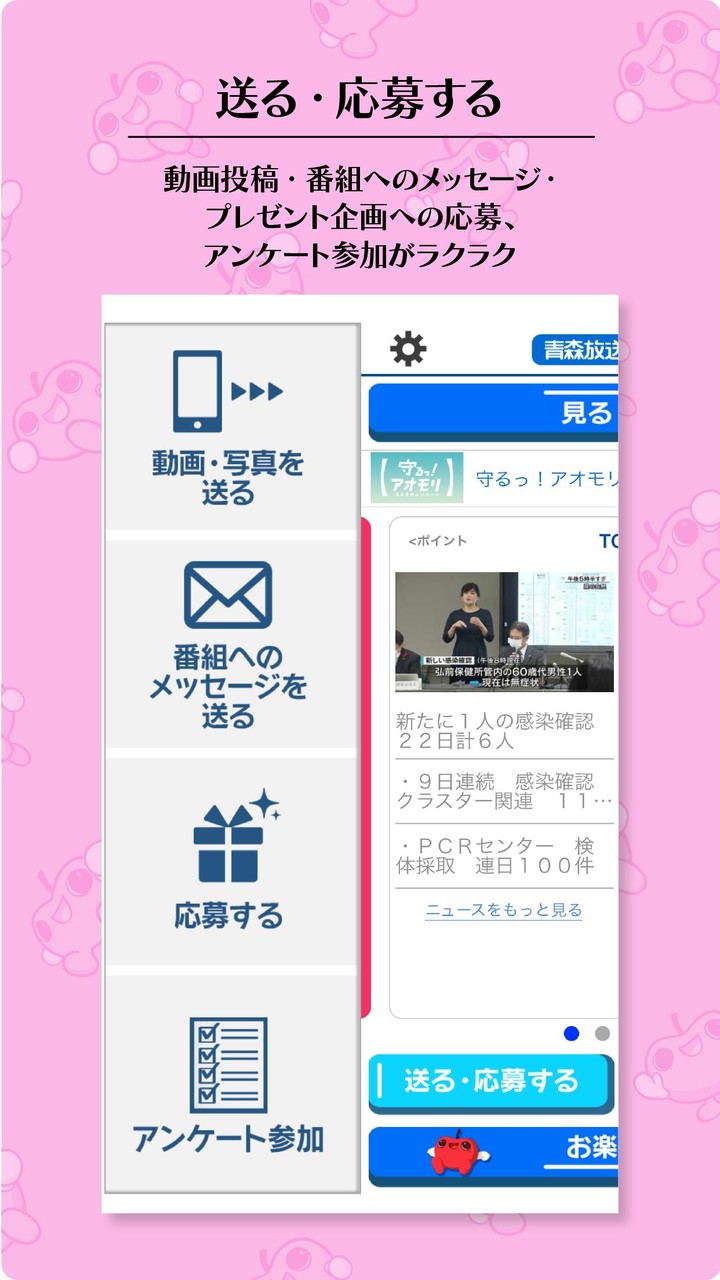 青森放送アプリ screenshot image 15_Popularmodapk.com