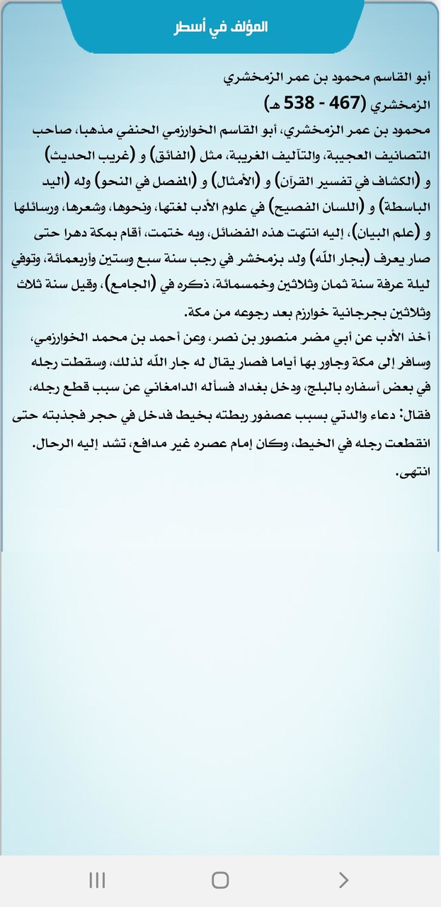 تفسير الكشاف للزمخشري screenshot image 12_Popularmodapk.com