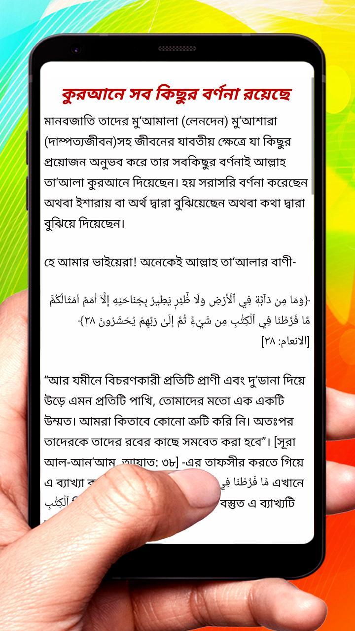 বিদআতের ভয়াবহতা ~ Islamic Book screenshot image 4_Popularmodapk.com