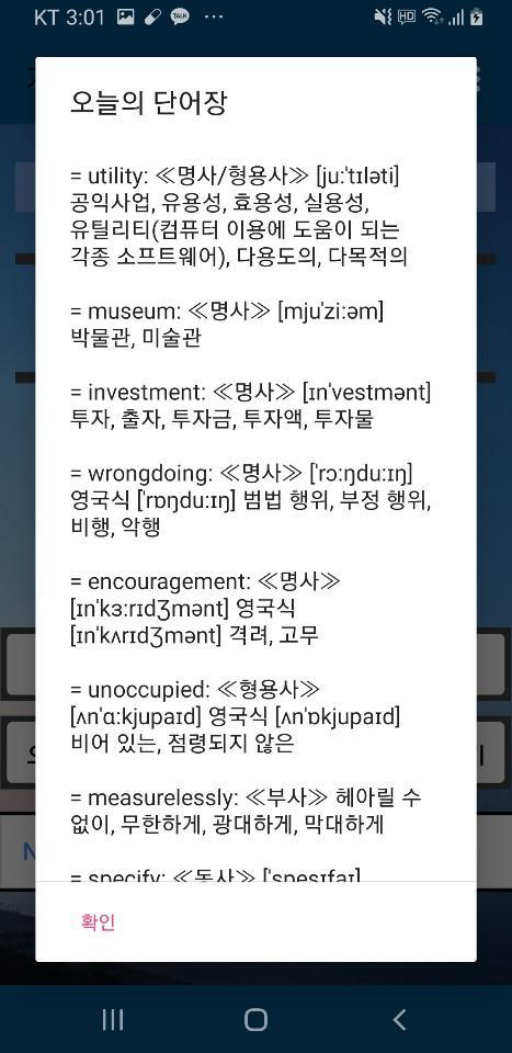 영어 단어 게임(단어공부 + 자동복습) screenshot image 6_Popularmodapk.com
