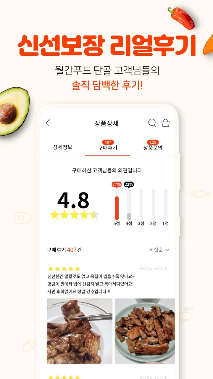 월간푸드 - 매달 만나는 제철음식 screenshot image 10_Popularmodapk.com