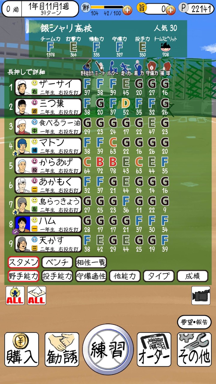 おかず甲子園 令和名勝負-高校野球シミュレーション screenshot image 1_Popularmodapk.com
