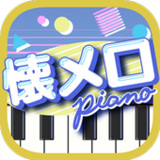 懐メロピアノ-音ゲー人気曲を鍵盤ぴあの練習！音楽リズムゲーム0.1.6_rowtechapk.com