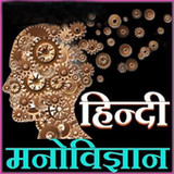 Psychology in Hindi1.9_rowtechapk.com