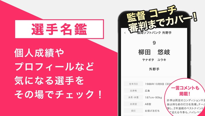 スカパー！プロ野球セットアプリ screenshot image 5_Popularmodapk.com