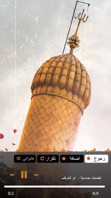 لطميات حماسية بدون انترنت screenshot image 9_Popularmodapk.com