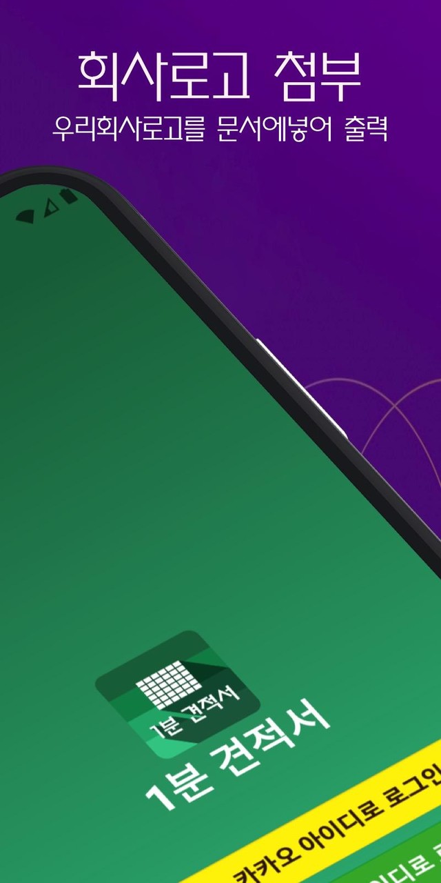 1분 견적서 - 견적서, 발주서, 명세서 생성 screenshot image 6_Popularmodapk.com