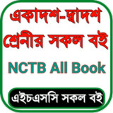HSC All Books Class 11-12 book1.0.21_rowtechapk.com