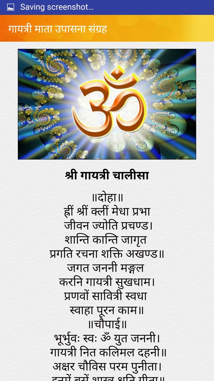 श्री गायत्री माँ आरती चालीसा मंत्र कथा व पूजा विधि screenshot image 5_Popularmodapk.com