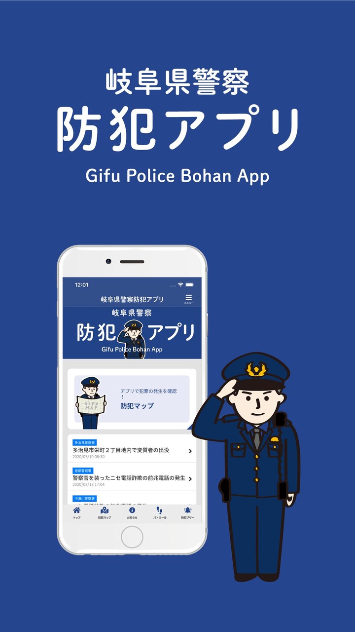 岐阜県警察防犯アプリ screenshot image 4_Popularmodapk.com