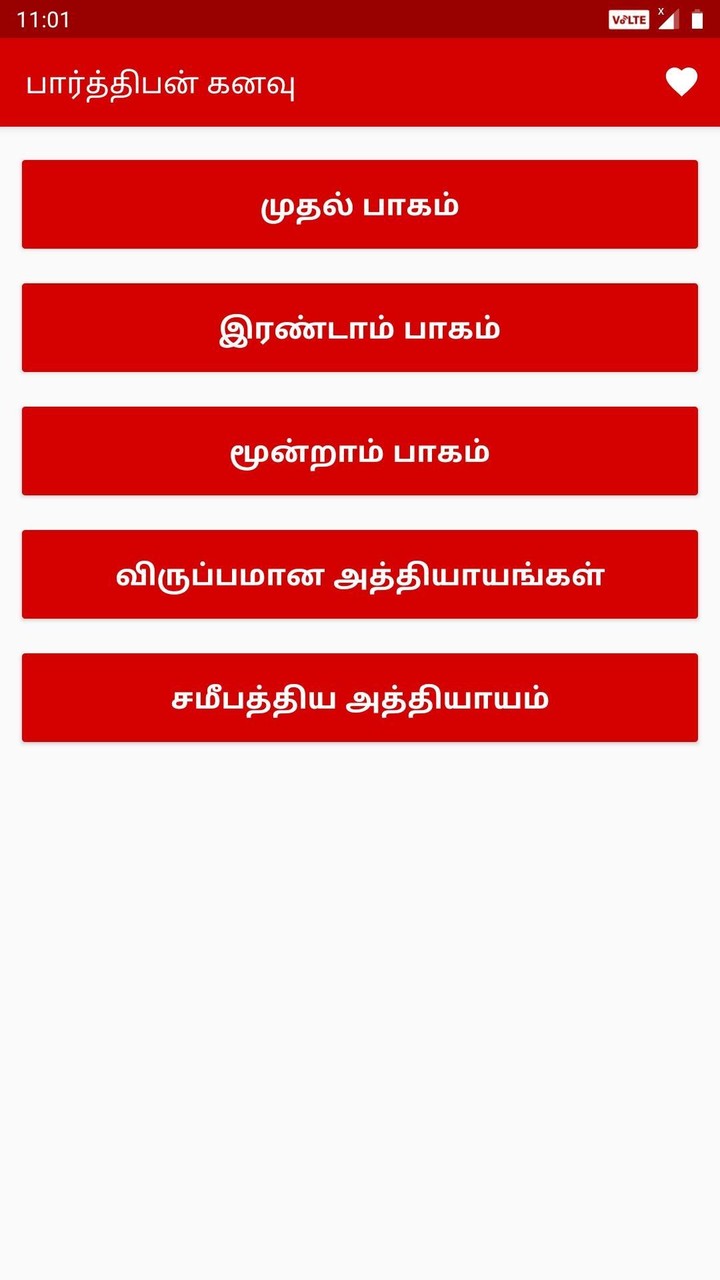 கல்கியின் வரலாற்று புதினங்கள் screenshot image 4_Popularmodapk.com
