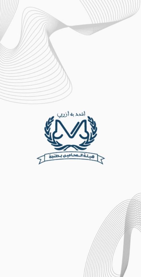 هيئة المحامين بطنجة screenshot image 1_Popularmodapk.com