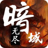 Endless Dark Domain<span>(Mod Menu)</span>4.4.3_rowtechapk.com