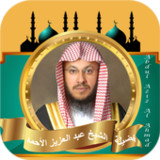 القران كامل عبدالعزيز الاحمد1_rowtechapk.com