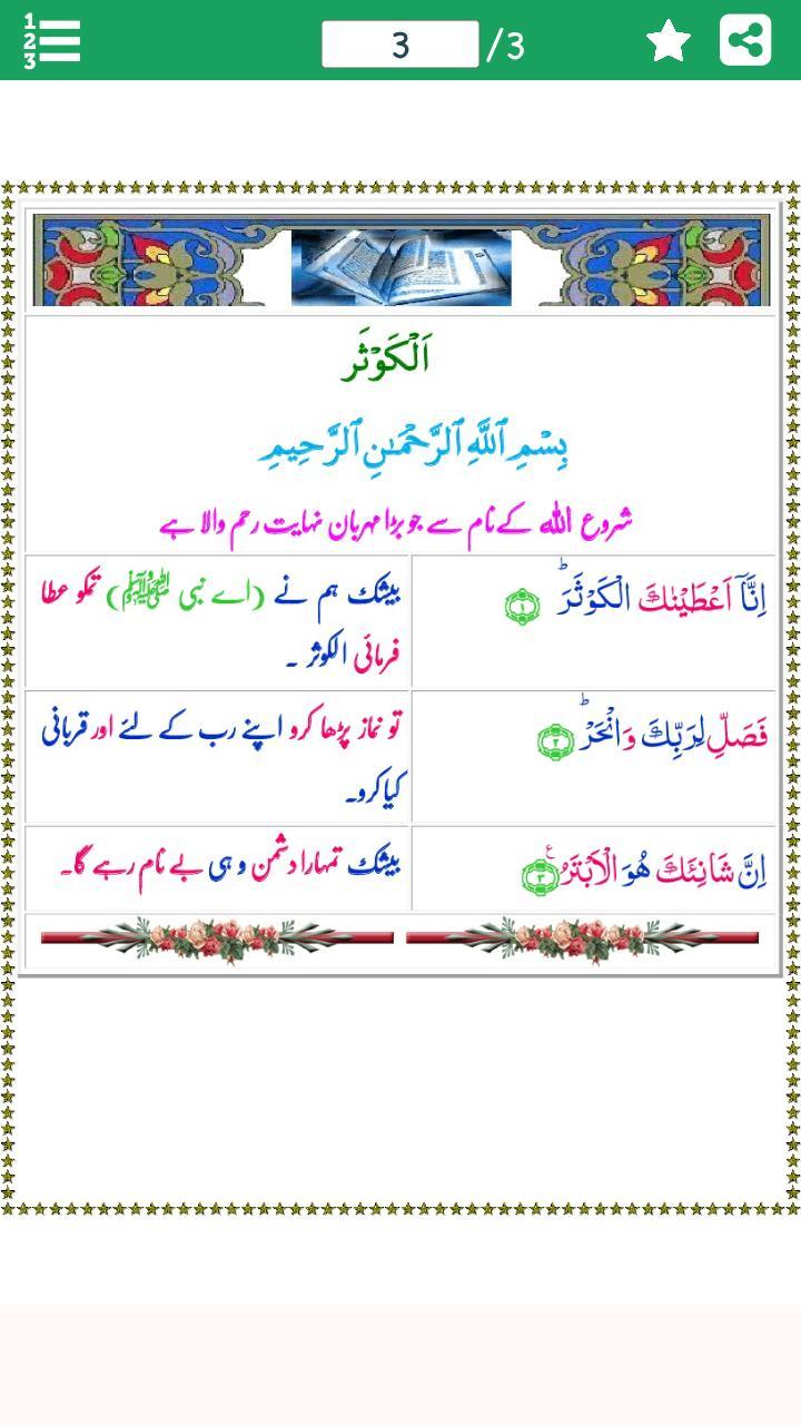 Surah Kausar (سورة الكوثر) wit screenshot image 6_Popularmodapk.com