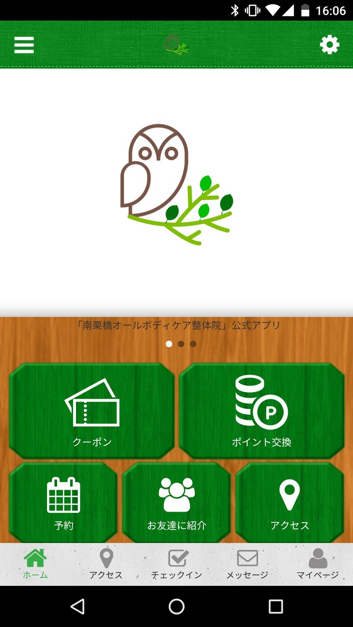 南栗橋オールボディケア整体院 screenshot image 1_Popularmodapk.com