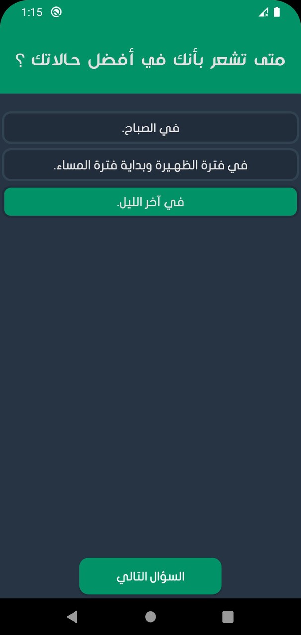 اختبار تحليل الشخصية اعرف نفسك screenshot image 2_Popularmodapk.com