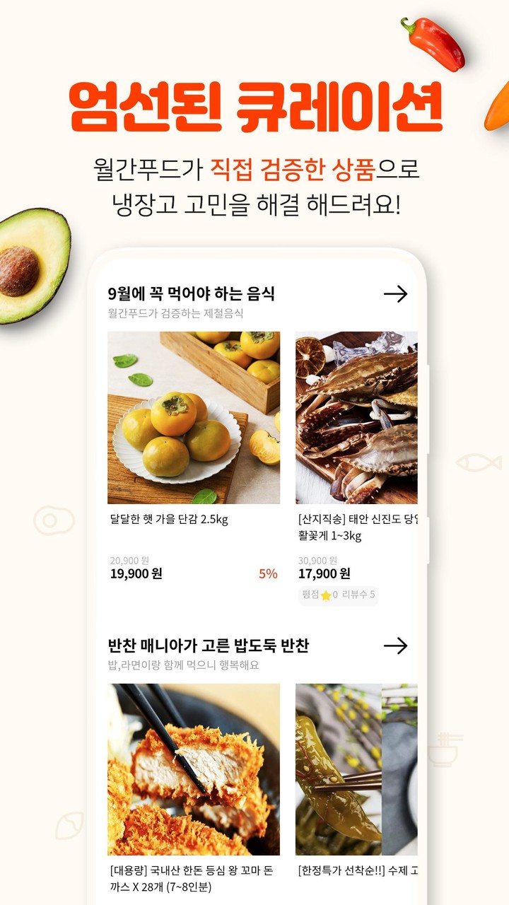 월간푸드 - 매달 만나는 제철음식 screenshot image 9_Popularmodapk.com