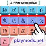 瘋狂文字<span>(AD Remove-Free Rewards)</span>1.1_rowtechapk.com