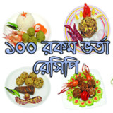 ১০০ রকম ভর্তা রেসিপি1.1.0_rowtechapk.com