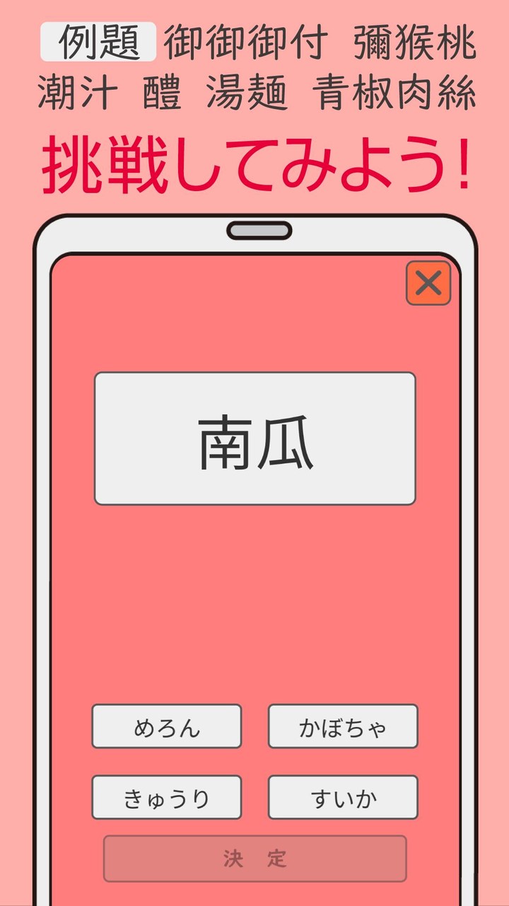 難読漢字クイズ 食べ物編 -なかなか読めない漢字- screenshot image 2_Popularmodapk.com