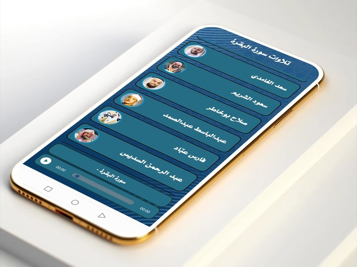 سورة البقرة مكتوبة واستماع mp3 screenshot image 7_Popularmodapk.com