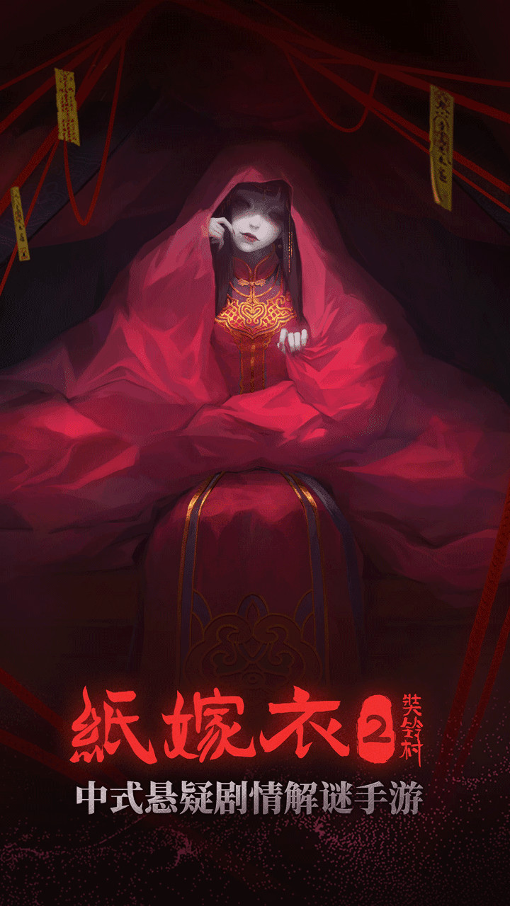 Paper wedding clothes 2 Zang Ling Village (beta version) screenshot image 11_Popularmodapk.com