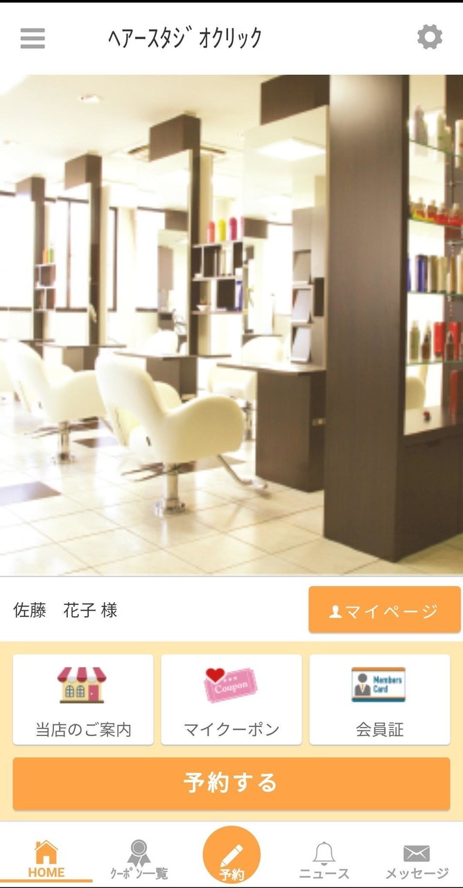 ヘアスタジオクリックとディックスとエイトの公式アプリ screenshot image 1_Popularmodapk.com