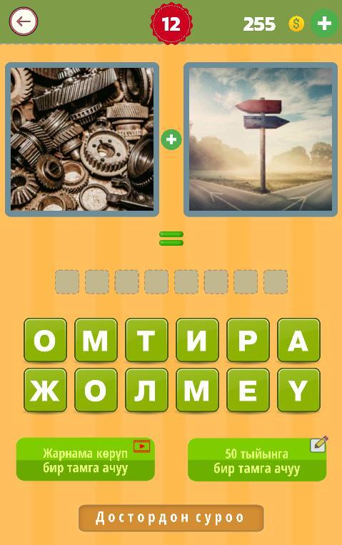 2 Сүрөт 1 Сөз 2022 screenshot image 5_Popularmodapk.com