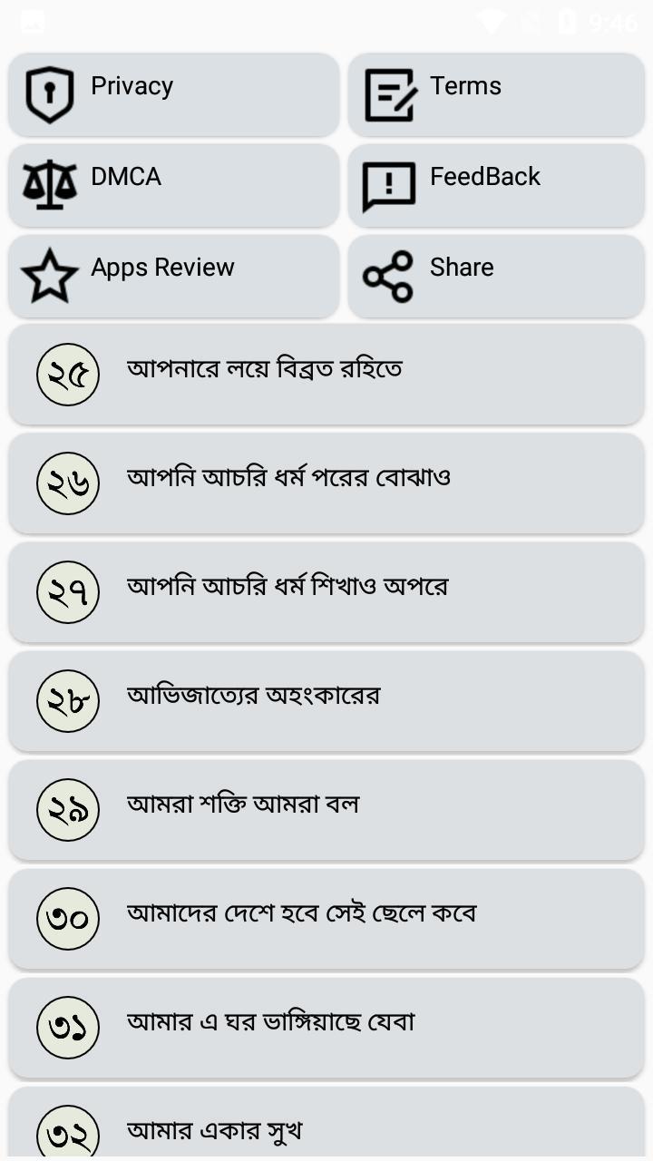 ভাব-সম্প্রসারণ ১৫০+ কালেকশন screenshot image 20_Popularmodapk.com