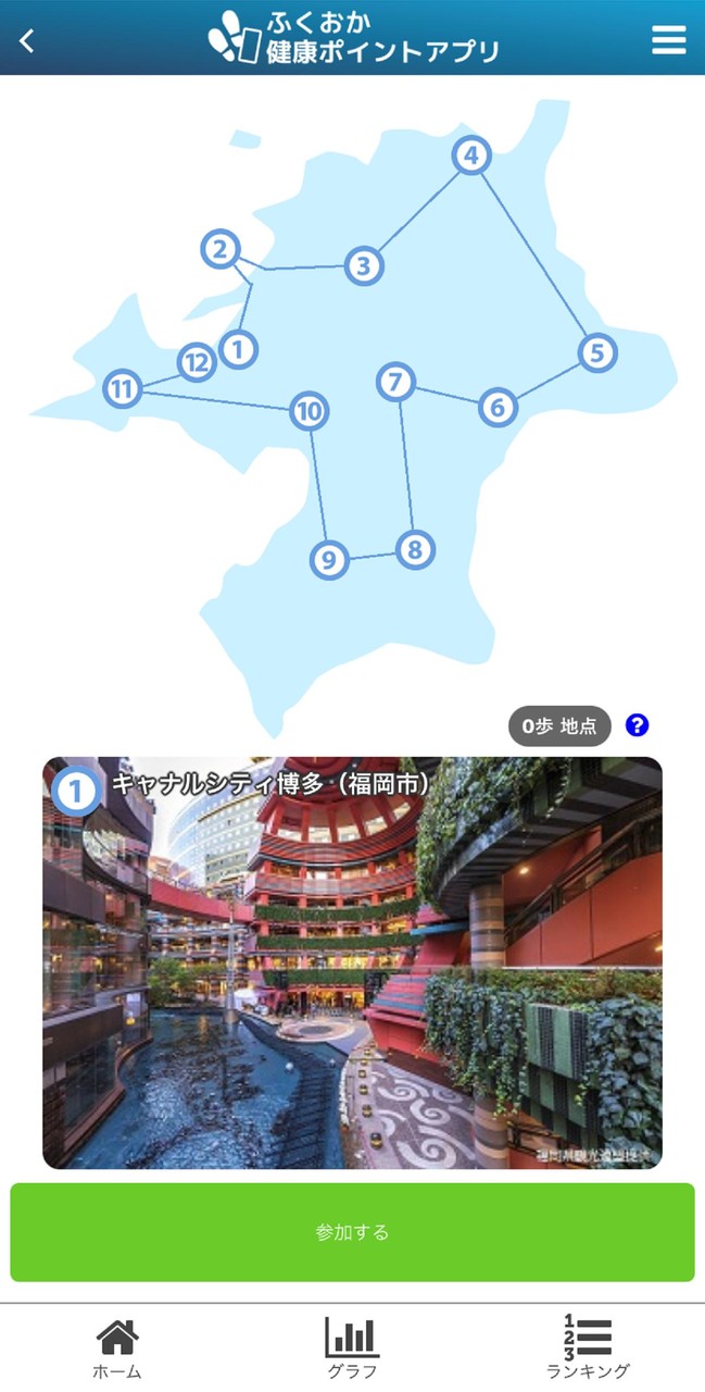 ふくおか健康ポイントアプリ screenshot image 2_Popularmodapk.com